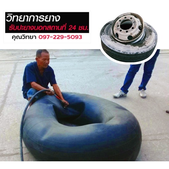 เติมลมยางรถนอกสถานที่ 24ชั่วโมง ปทุมธานี - ปะยางรถยนต์นอกสถานที่ 24 ชม. ปทุมธานี เติมลมยางรถนอกสถานที่ 24ชั่วโมง ปทุมธานี - ปะยางรถยนต์นอกสถานที่ 24 ชม. ปทุมธานี