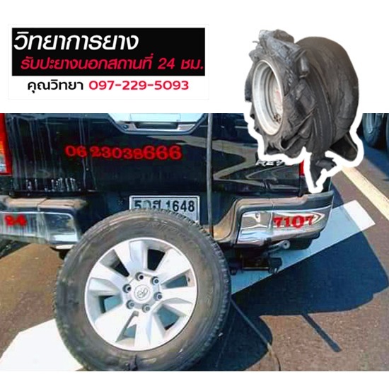 ปะยางฉุกเฉินนอกสถานที่ ลำลูกกา ปะยางฉุกเฉินนอกสถานที่ ลำลูกกา