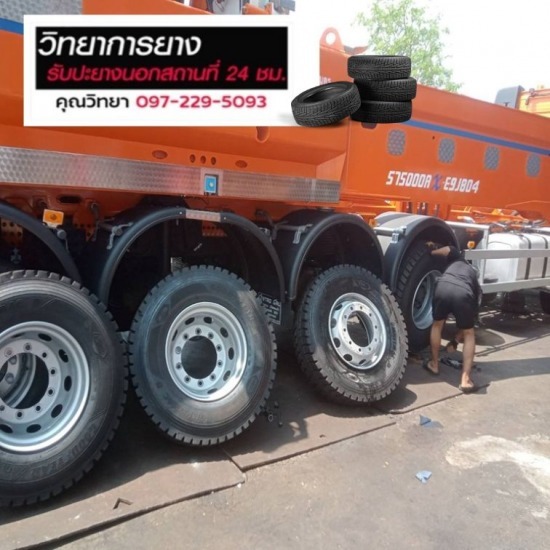 ร้านปะยางรถบรรทุก นอกสถานที่ ร้านปะยางรถบรรทุก นอกสถานที่