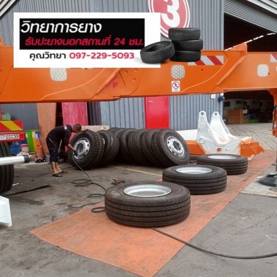 ร้านปะยางรถสิบล้อ กิ่งแก้ว