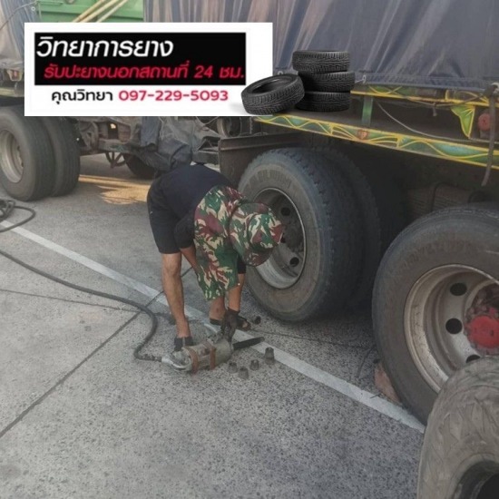 ร้านปะยางรถสิบล้อ ใกล้ฉัน - ปะยางรถยนต์นอกสถานที่ 24 ชม. ปทุมธานี