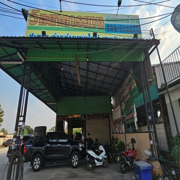 ร้านปะยางรถยนต์ ยางรถใหญ่