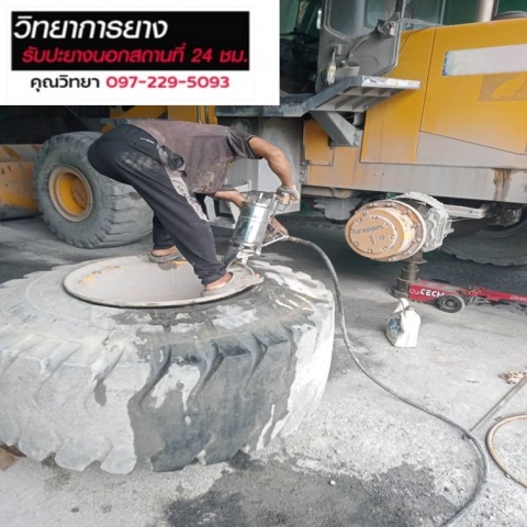 บริการปะยางนอกสถานที่